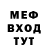 Меф мяу мяу Alla Maslova