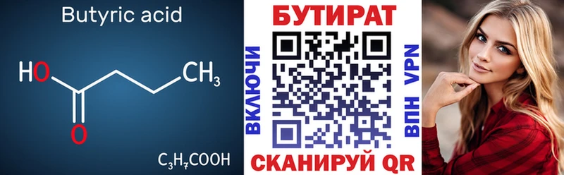 БУТИРАТ GHB  купить закладку  Иркутск 